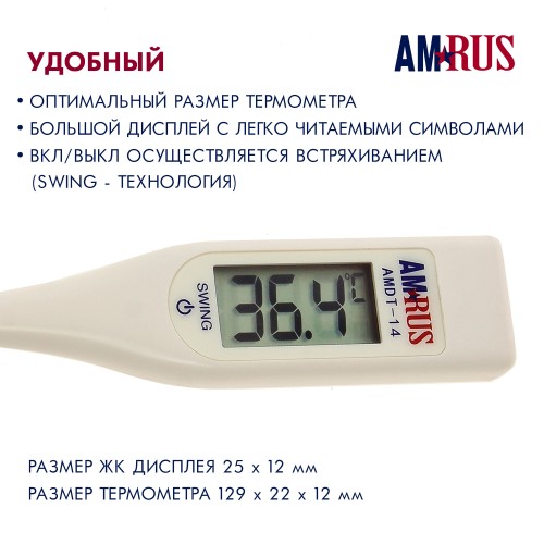 Термометр медицинский электронный AMRUS AMDT-14